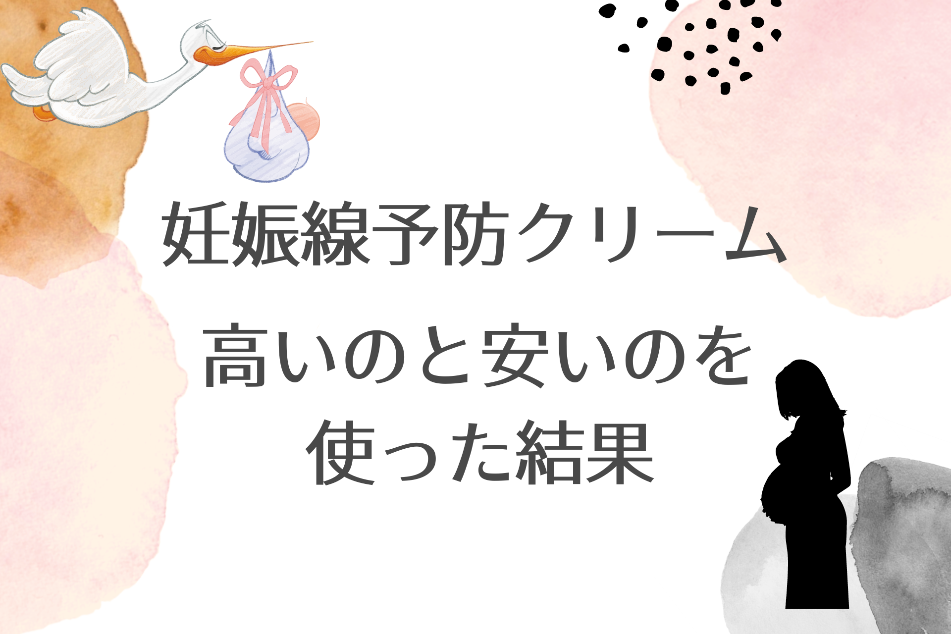 妊娠線予防 ニベアとweledaを使った結果を比較 ぼっちママブログ 妊娠線予防 ニベアとweledaを使った結果を比較 ぼっちママブログ